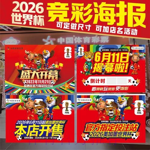 2026美加墨世界杯投注技巧免费