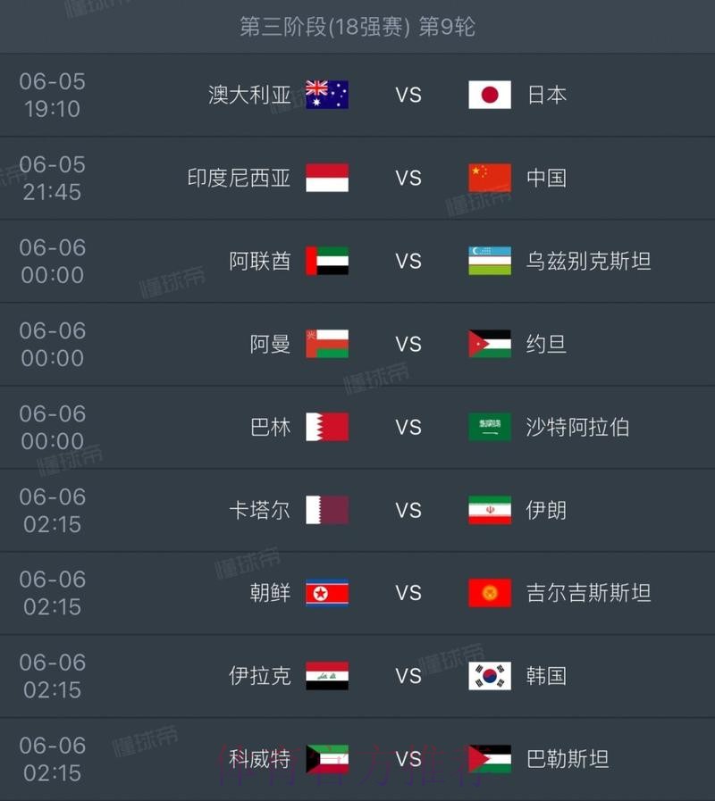 2026世界杯赛程实时 2026世界杯赛程实时