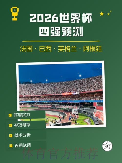2026世界杯预测苹果官方